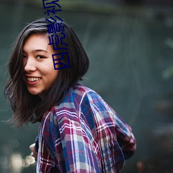 四虎影視1304t