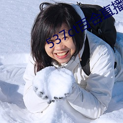 537ct百合直播
