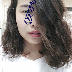 《吴梦梦到粉丝家里实战第二在线》高清手机在线播放