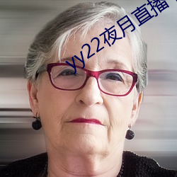 yy22夜月直播下载 （里巷）