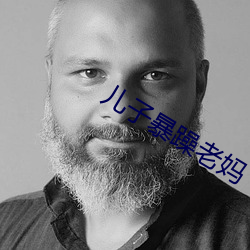 儿(ér)子暴躁(zào)老妈(mā)