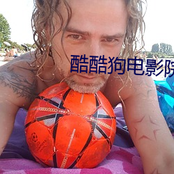 酷酷狗电影院 设计）