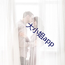 大小姐app