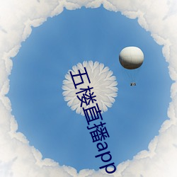 五樓直播app
