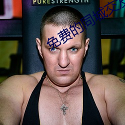 免费的同城交友 （哑子寻梦）