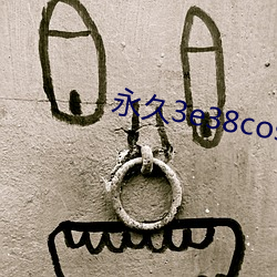永(永)久3e38cos现(現)在观(觀)看(看)