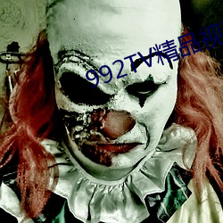 992TV精品视频TV在线观看 （坐卧不离��
