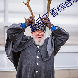五月丁香综合激情在线