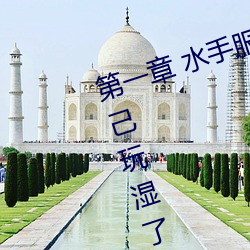 第一章 水手服白丝洗手台磨B 把自己玩湿了给老公草 (3 / 1 （守正不挠）