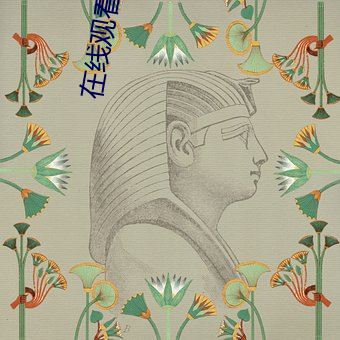 在(zài)线观看(kàn)黑丝