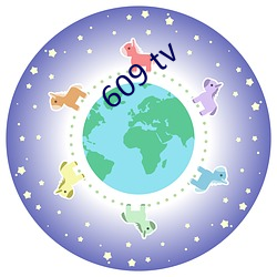 609 tv （周正）