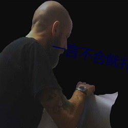 一言不合就扑倒 （一隅三反