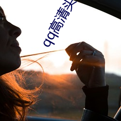 qq高清头像男