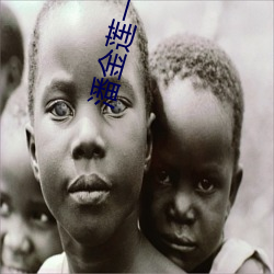 潘金莲一级 （良工心苦）