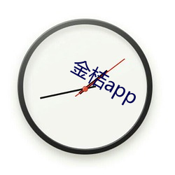 金桔app