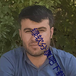 綠軟分享吧下載