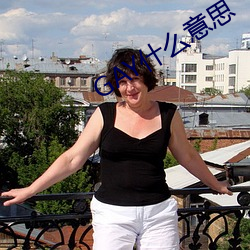 GAY什麽意思