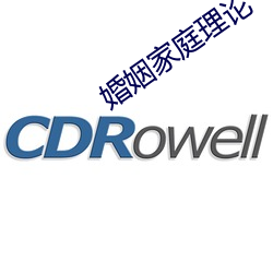 婚(婚)姻家庭(庭)理(理)论