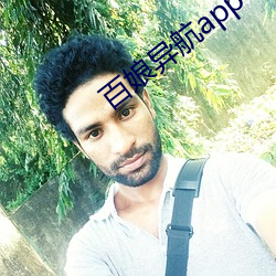 百娘异航app下载