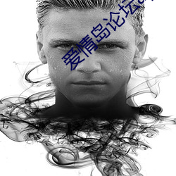 愛情島論壇app下載