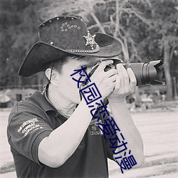 校园恋爱动漫(漫)