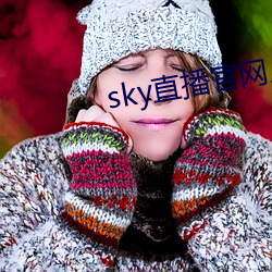 skyֱ 緹