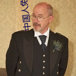 中国人免费高清的视频大全