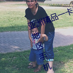 亞洲精品一卡2卡3卡四卡亂碼:亞洲地區手機卡的類型和區別