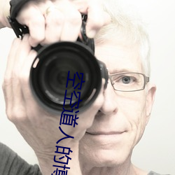 空空道人的博客 ��拉大旗��作虎皮��