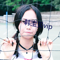 韩废物(bèi)vip