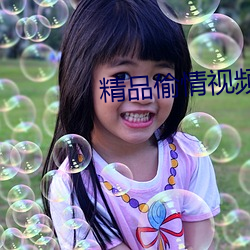 精品偷情视频