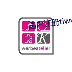 海内注册tiwwer