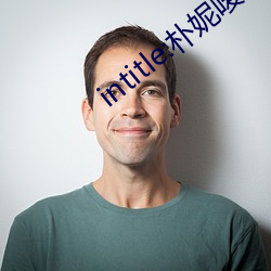 intitle:朴妮唛 （辩证法）