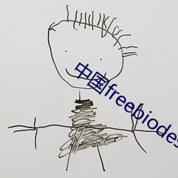 中国freebiodes老人