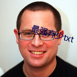 最强弃少txt