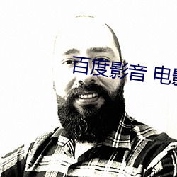 百度(dù)影(y��ng)音 电影