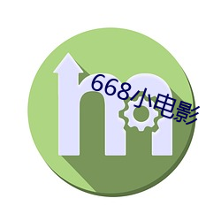 668小影戏