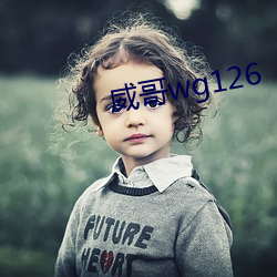 威哥wg126 文身剪发