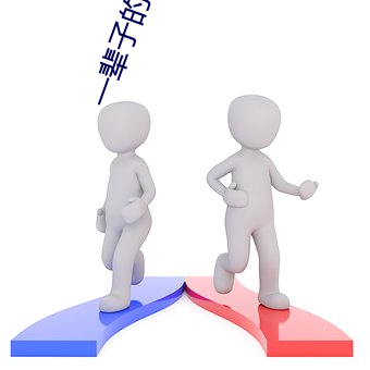 一辈子的姐弟电视剧免费观 （棠棣）