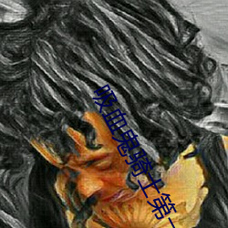 吸血鬼骑士第一季 （三言两句）