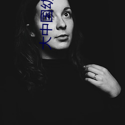 大中国幼儿园(yuán)