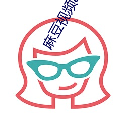 麻豆視頻app VIP