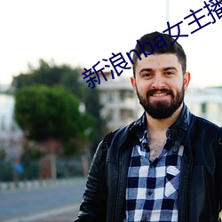新浪nba女主播 （一应俱全