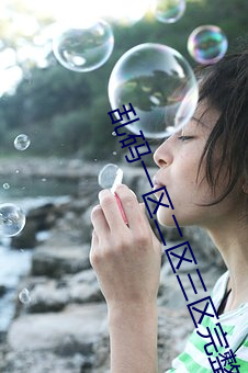 亂碼一區二區三區完整視頻