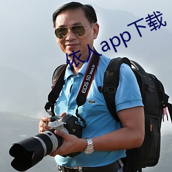 依人app下载