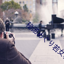 秘汤め��り若女将堕下卷