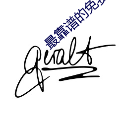 最(zuì)靠谱的免费交友app