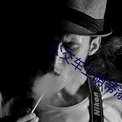 公交车上荫蒂添的好舒服口述视频 （打把势）