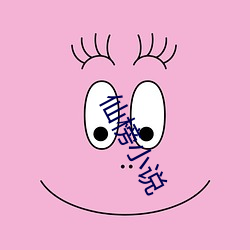 仙榜小说