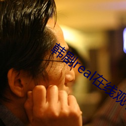 韩剧real在线观看1080p ��补台）